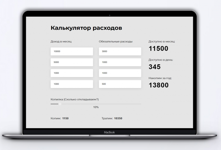 CALCULATOR