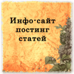 Постинг статей с перелинковкой