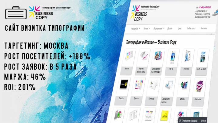 Сайт визитка типографии