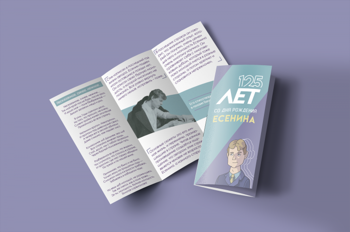 Буклет к юбилею Есенина