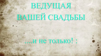 Монтаж презентации ведущей.