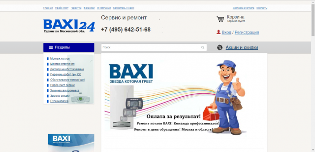 Наполнение интернет-магазина Baxi24