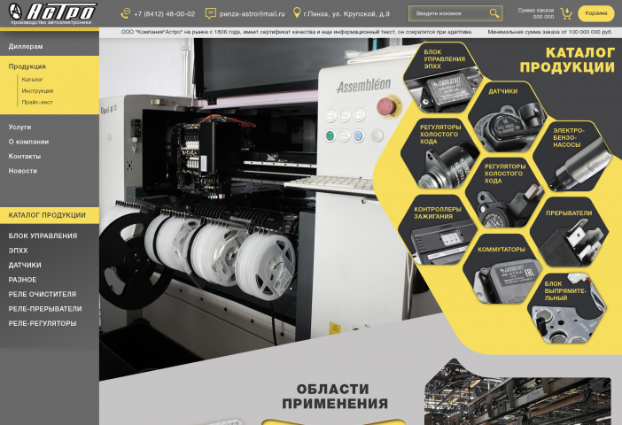Редизайн интернет-магазина Астро