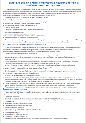 Токарные станки с ЧПУ для rustan.ru