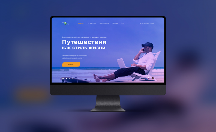 LP "Путешествия - как стиль жизни"