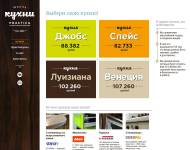 Сайт «Кухни-Практика»