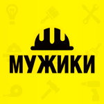 Мужики (с пожеланий заказчика)