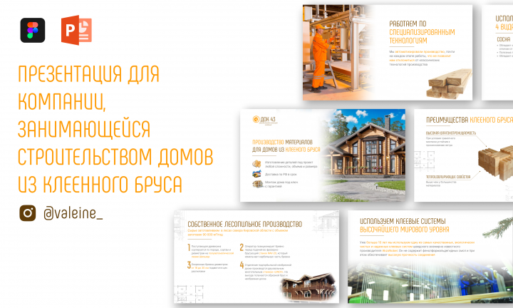 Презентация для компании, занимающейся строительством домов
