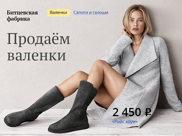 Сайт производителя валенок