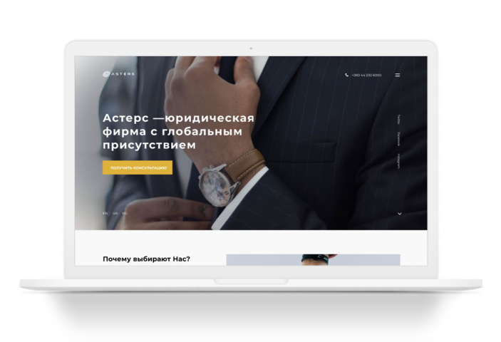 Астерс