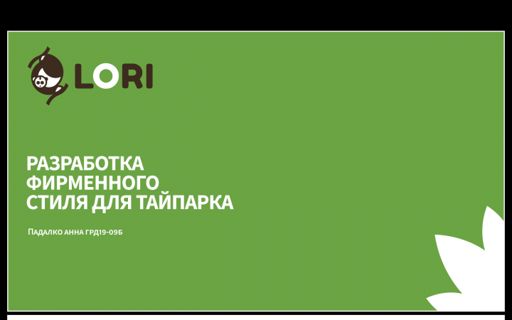 Разработка фирменного стиля для компании