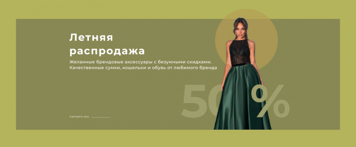 Баннер для магазина одежды