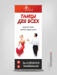 ДК "Фаворит". Ролл ап
