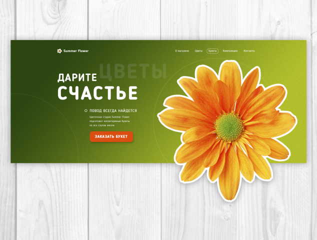 Summer Flower