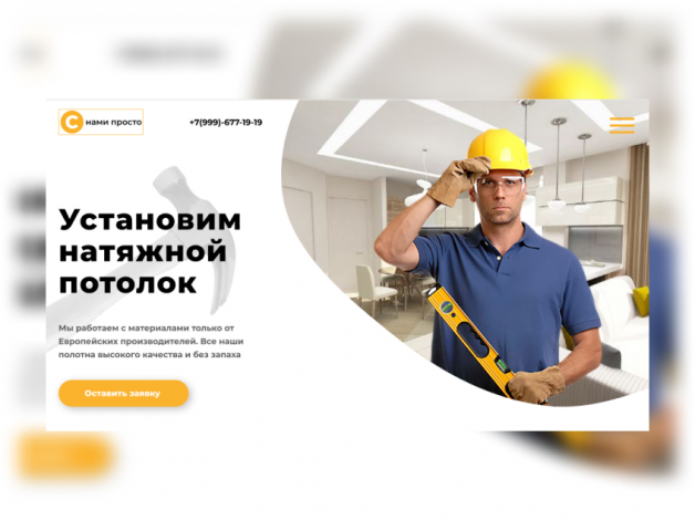 С нами просто