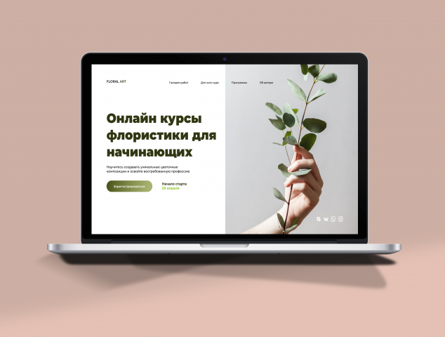 Курсы флористики
