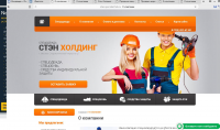 Наполнение сайта Стэн Холдинг - спецодежда