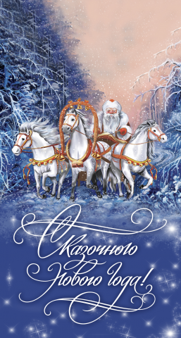 Открытки к Новому года