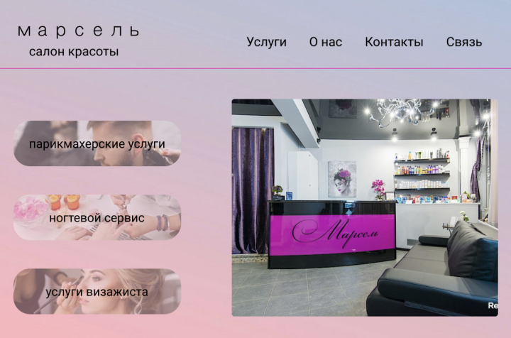 дизайн сайта для салона красоты