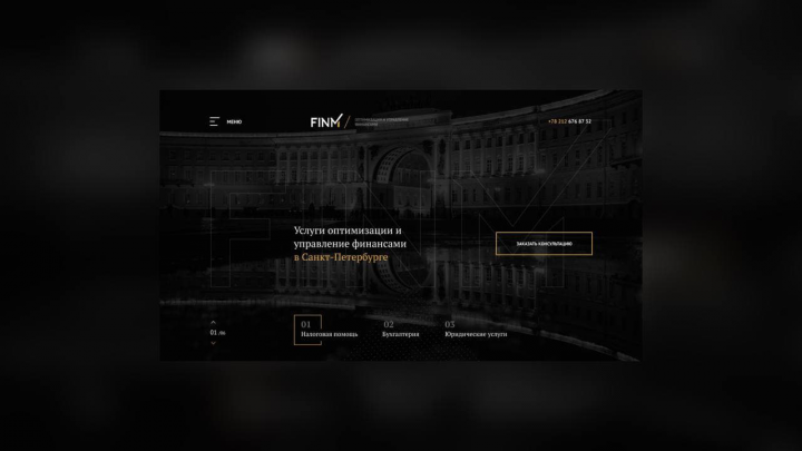 Дизайн сайта для "FINM"