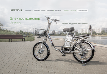 Электротранспорт Jetson