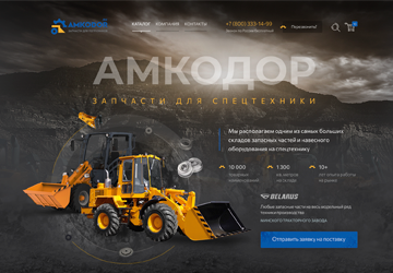 Запчасти «Амкодор»