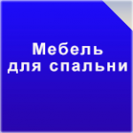 Как создать идеальную спальню