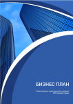 Инвестиционный проект Строительство производственной базы