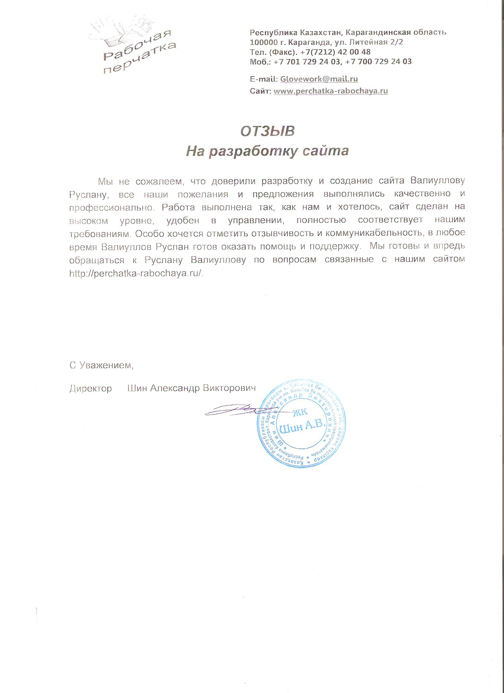 отзыв-перчатка.jpg