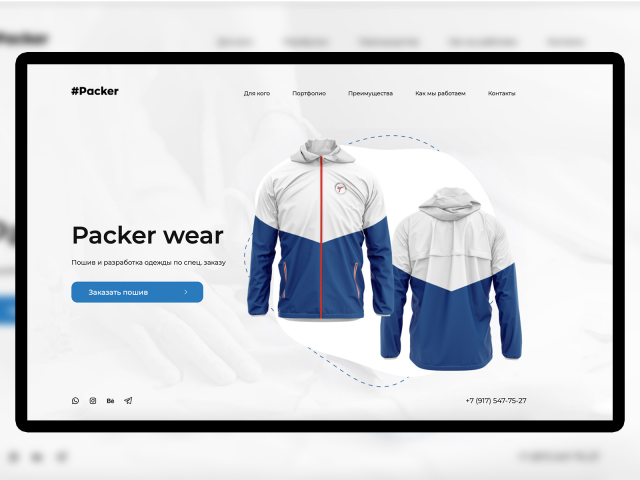 Packer одежда