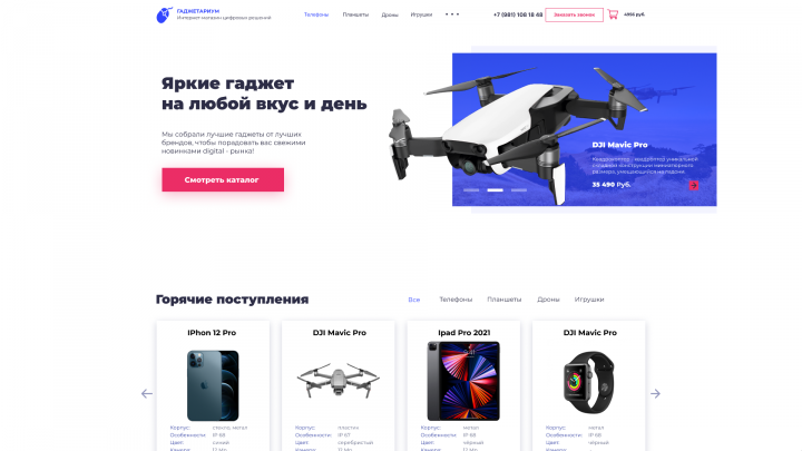 Пример сайта под интернет магазин