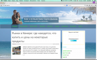 Доработка блога о путешествиях