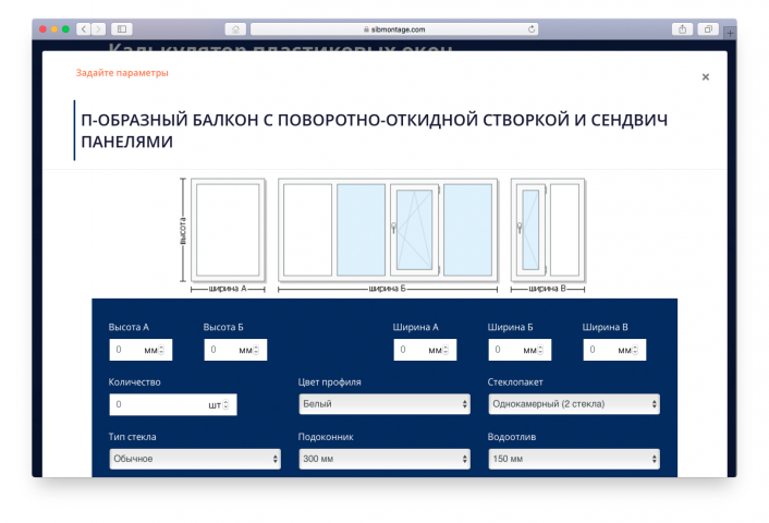 Калькулятор пластиковых окон