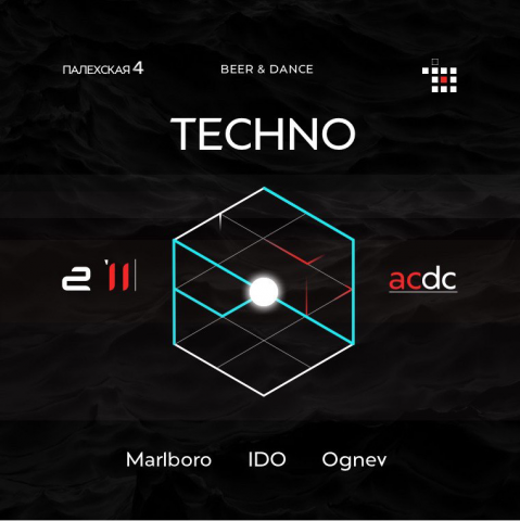 Превью музыкального мероприятия "TECHNO"