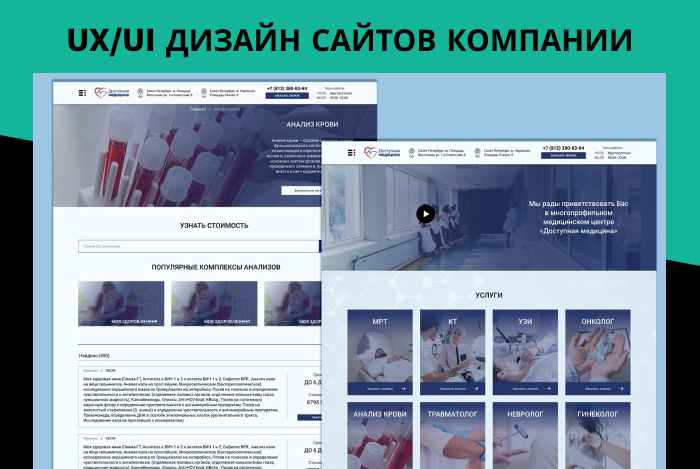 Дизайн сайтов компаний