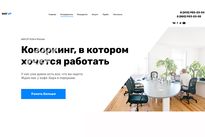 Коворкинг в Москве