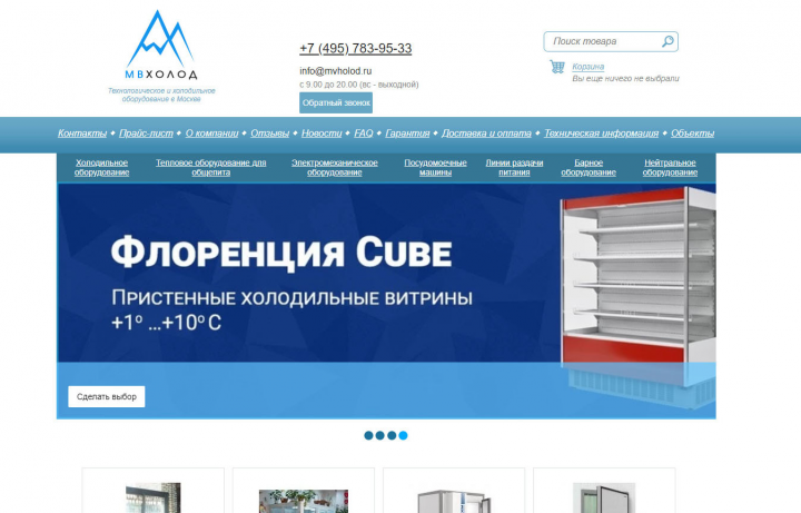 МВ - Холод - холодильное оборудование в Москве