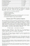 Замена цепи