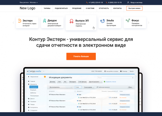Контур Экстерн