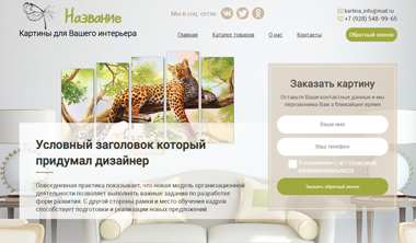 Функциональная HTML-верстка шаблона для заказа модульных картин