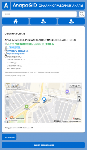 Верстка и интеграция шаблона каталога фирм