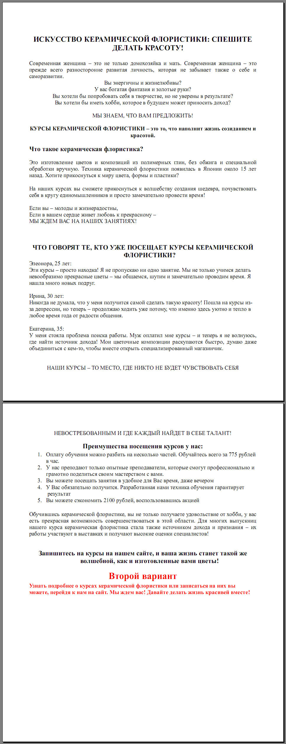 продающий для емэйл рассылке (курсы керамической флористики).jpg