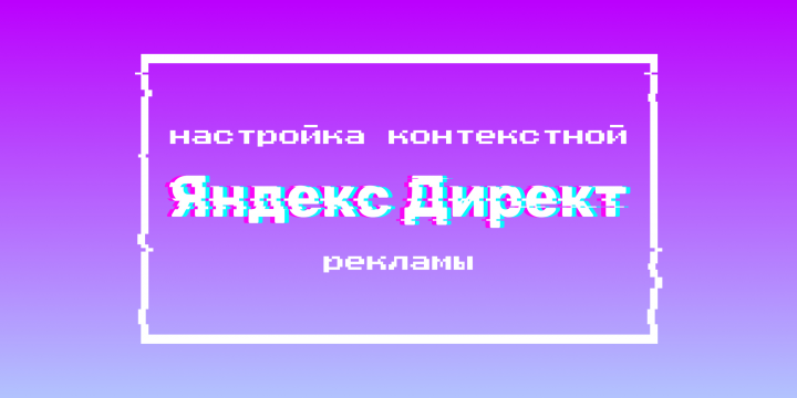 Настройка рекламы юридических услуг