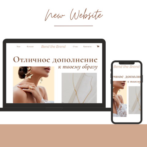 Дизайн сайта для магазина украшений