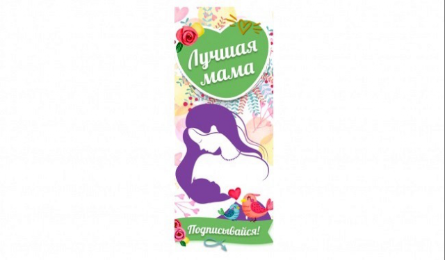 Лучшая МАМА (Аватар)
