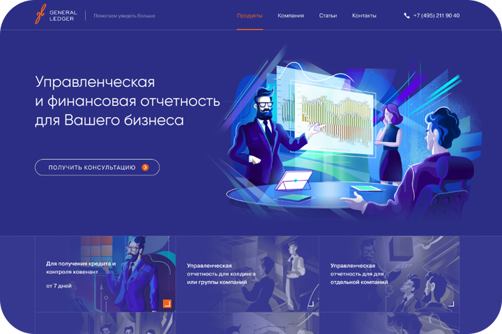 General Ledger - Управленческая и финансовая отчетность