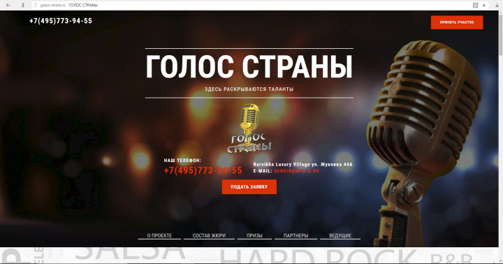 "Голос страны"