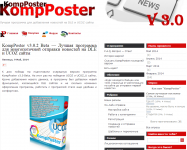 Сабмиттер KompPoster