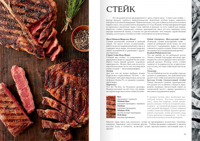 СТЕЙК