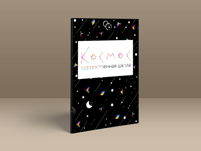 Полиграфия для художественной школы «Космос»